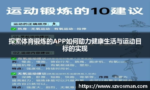 探索体育锻炼的APP如何助力健康生活与运动目标的实现